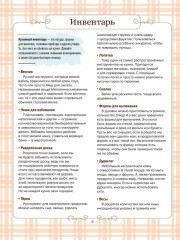 Готовим сами. Кулинарная книга для детей - Фото 5