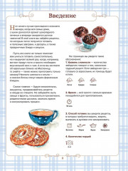 Готовим сами. Кулинарная книга для детей - Фото 6