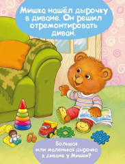 Мишка учится чинить вещи. Изучаем инструменты - Фото 3