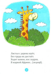 Весёлые загадки. 3-7 лет. Животные жарких стран, дикие животные наших лесов, домашние животные и птицы - Фото 1