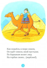 Весёлые загадки. 3-7 лет. Животные жарких стран, дикие животные наших лесов, домашние животные и птицы - Фото 3