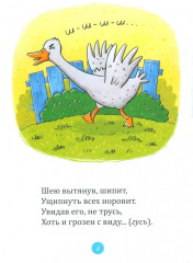 Весёлые загадки. 3-7 лет. Животные жарких стран, дикие животные наших лесов, домашние животные и птицы - Фото 4