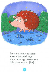 Весёлые загадки. 3-7 лет. Животные жарких стран, дикие животные наших лесов, домашние животные и птицы - Фото 5