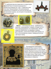 Промыслы и ремёсла России - Фото 2