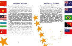 Флаги. Удивительные факты и невероятные истории - Фото 4