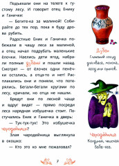 Чешские сказки. Еник и Ганичка - Фото 2