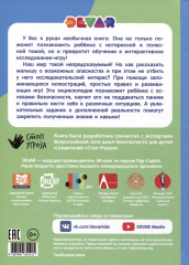 Моя первая энциклопедия. Правила безопасности - Фото 1