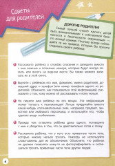 Моя первая энциклопедия. Правила безопасности - Фото 2