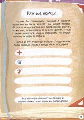 Моя первая энциклопедия. Правила безопасности - Фото 3