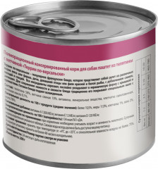 Консервы для собак всех пород «Террин по-версальски» - Фото 2