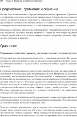 Грокаем машинное обучение - Фото 2