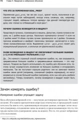 Грокаем машинное обучение - Фото 4