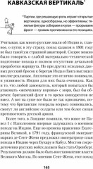 Война Империй. Книга первая. Безжалостная тактика крепких позиций - Фото 1