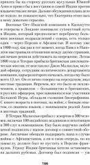 Война Империй. Книга первая. Безжалостная тактика крепких позиций - Фото 2
