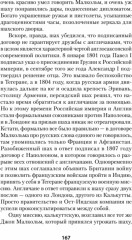 Война Империй. Книга первая. Безжалостная тактика крепких позиций - Фото 3