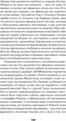 Война Империй. Книга первая. Безжалостная тактика крепких позиций - Фото 4