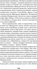 Война Империй. Книга первая. Безжалостная тактика крепких позиций - Фото 6