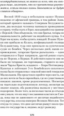 Война Империй. Книга первая. Безжалостная тактика крепких позиций - Фото 7