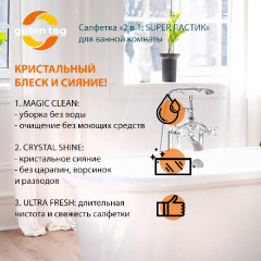 Салфетка для ванной комнаты 2 в 1 «Super Ластик» - Фото 3