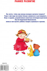 Малыш учится говорить. Раннее развитие речи от 1 года до 3 лет - Фото 1