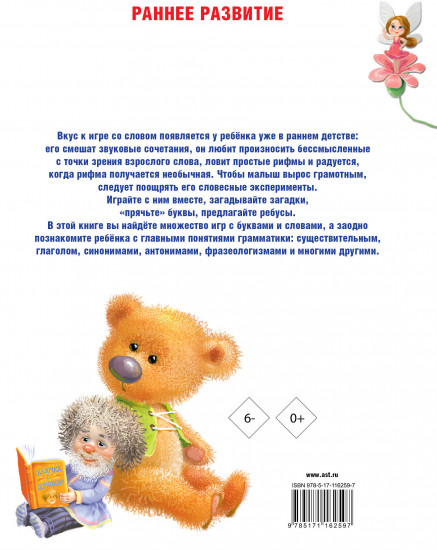 Занимательные упражнения с буквами и словами