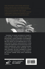 Сергей Рахманинов. Воспоминания современников. Всю музыку он слышал насквозь... - Фото 1