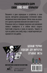 Современная готика. Открытка-раскраска - Фото 1