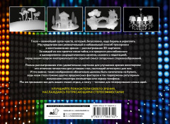 Антистресс для глаз. 75 стереограмм. Тренировка и восстановление зрения - Фото 1