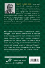Искушение государством. Человек и вертикаль власти 300 лет в России и мире - Фото 1