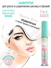 Сыворотка для для роста и укрепления ресниц и бровей «Multi Peptid» - Фото 1