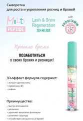 Сыворотка для для роста и укрепления ресниц и бровей «Multi Peptid» - Фото 3