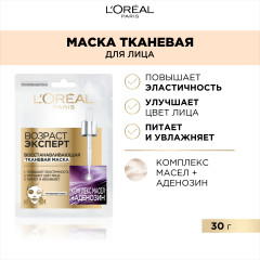 Восстанавливающая тканевая маска для лица «Возраст Эксперт 55+» - Фото 1