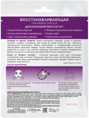Восстанавливающая тканевая маска для лица «Возраст Эксперт 55+» - Фото 2