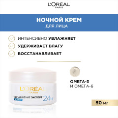 Крем для лица «Увлажнение Эксперт» ночной увлажняющий для всех типов кожи - Фото 5