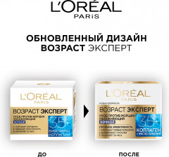 Ночной крем для лица «Возраст эксперт 35+» увлажняющий против морщин - Фото 9