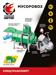 Машина инерционная «Мусоровоз» - Фото 2