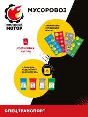 Машина инерционная «Мусоровоз» - Фото 3