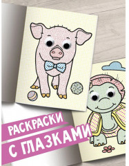 Водная раскраска «Животные» - Фото 4