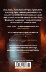 Кодекс Алеры. Книга 2. Битва за Кальдерон - Фото 1