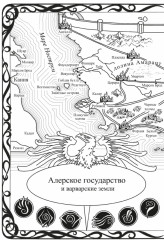 Кодекс Алеры. Книга 2. Битва за Кальдерон - Фото 2