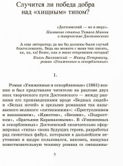 Униженные и оскорбленные - Фото 1