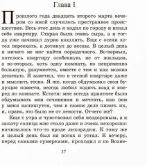 Униженные и оскорбленные - Фото 2