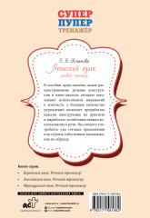 Японский язык. Речевой тренажер - Фото 1