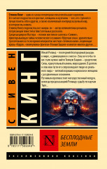 Бесплодные земли - Фото 1