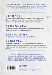 Волга. История главной реки России - Фото 1