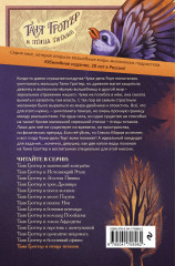 Таня Гроттер и птица титанов - Фото 1