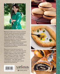 Сладкая и сытная выпечка со всего СССР. Рецепты ностальгии - Фото 1