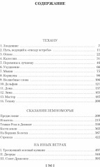 Сказания Земноморья - Фото 5