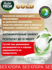 Гель для унитаза и сантехники «Gold» - Фото 3