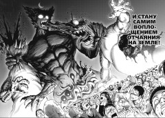 One-Punch Man. Книга 14. Вся мощь Торнадо. В бездну - Фото 4